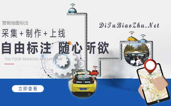 微信<font color='red'>地圖標注</font>